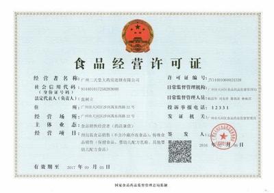 保健食品銷售 食品經(jīng)營許可證申請全攻略